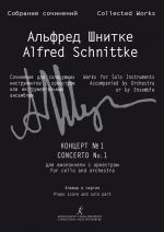 Schnittke A. Concerto No. 1 for cello and orchestra. Piano score and solo part