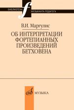 Ob interpretatsii fortepiannykh proizvedenij Betkhovena
