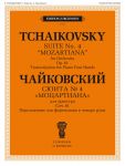 Tchaikovsky. Suite No. 4 "Mozartiana". For orchestra. Op. 61. Transcription for piano four hands