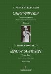 Snow Maiden. Snegurochka. Vernal Tale. Opera in four acts with prologue. Piano score