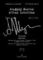 Schnittke A. Nagasaki. Oratorio for mezzo-soprano, mixed choir and symphony orchestra. Full score. Series IV, Volume 1 a, b