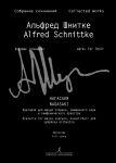 Schnittke A. Nagasaki. Oratorio for mezzo-soprano, mixed choir and symphony orchestra. Full score. Series IV, Volume 1 a, b