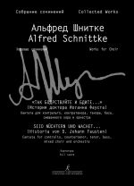 Schnittke A. "Seid nüchtern und wachet..." (Historia von D. Johann Fausten). Cantata. Full score. Series IV, Volume 4a