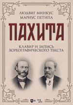 Paquita. Piano score and recording of choreographic text