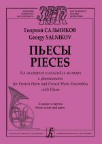 Pieces for French Horn and French Horn ensembles with Piano. Piano score and part