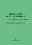 Bibergan V. Chastushka (Naughty Ditty). Concert piece for piano in 4 hands