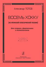Eight Hokku (from the Japanese Classical poetry). For soprano, piano and bells