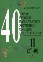 40 Lessons of Primary Music Education. Volume 2