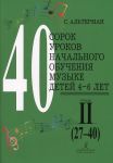 40 Lessons of Primary Music Education. Volume 2
