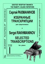 Selected Transcriptions for Piano. Volume 1