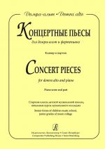 Concert Pieces for domra alto and piano. Senior forms of children music school, junior grades of music college. Piano score and part