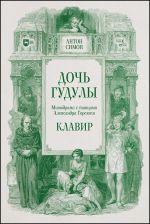 Anton Simon. Gudula's Daughter. Mimodrama with Dances by Alexander Gorsky. Piano score + Analytics