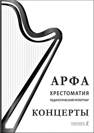 Harp. Anthology. Teaching repertoire. Concerts