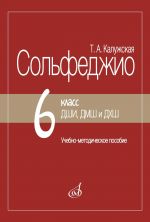 Solfeggio for music school 6 grade
