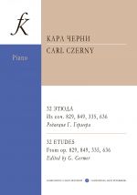 Черни К. 32 этюда из соч. 829, 849, 335, 636 (ср. и ст. классы). Редакция Г. Гермера.