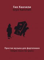 Giya Kancheli. Simple Music for Piano. 33 Miniatures for Piano