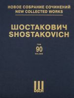 Шостакович Д. Д. Новое собрание сочинений. Том 90. Сюита на слова Микеланджело Буонаротти. Для баса и симфонического оркестра, соч. 145а