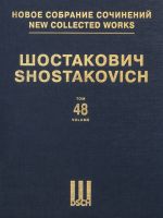 New collected works of Dmitri Shostakovich. Vol. 48. Cello Concerto No. 2 . Op. 126. Score.