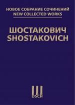 Шостакович Д. Д. Новое собрание сочинений. Том 64a, 64б. Светлый ручей. Комедийный балет в трех действиях. Соч. 39. Партитура