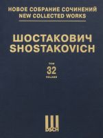 Шостакович Д. Д. Новое собрание сочинений. Том 32. Сочинения для оркестра: Таити-трот, соч. 16, Сюита No. 1 и No. 2 для джаз-оркестра и др.