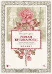 Drigo. The Romance of a Rosebud. Piano score