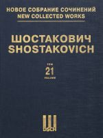 New collected works of Dmitri Shostakovich. Vol. 21. Symphony No. 6. Op. 54. Arranged for piano four hands