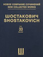 New collected works of Dmitri Shostakovich. Vol. 33. Suite For Variety Stage Orchestra. Full Score.