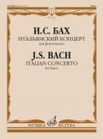 Bach. Italian Concerto. For Piano