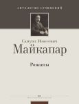 Maykapar. Romances for voice with piano accompaniment