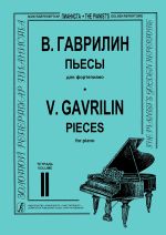 Gavrilin. Sketches for piano for four hands. Volume 2