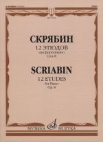 Scriabin. 12 etudes. Op. 8. For piano