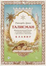 Drigo. Talisman. Fantastic ballet in four acts with prologue and epilogue. Piano score