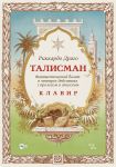 Drigo. Talisman. Fantastic ballet in four acts with prologue and epilogue. Piano score