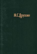 Collected Works in Seven Volumes. The fourth volume. Igor Stravinsky