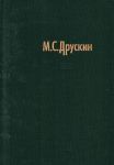 Собрание сочинений в 7 томах. Том 4. И. Стравинский