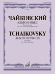Tchaikovsky. Album of Pieces. Arranged for cello and piano. Ed by Chelkauskas