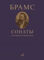 Brahms. Sonatas. For violin and piano