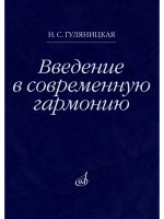 Vvedenie v sovremennuju garmoniju