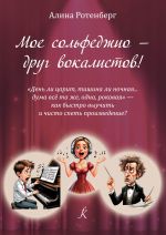 Rotenberg A. Moe solfedzhio - drug vokalistov!