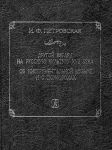 Другой взгляд на русскую культуру XVII века. Об инструментальной музыке и о скоморохах. Исторический очерк