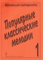 Popular Classical Melodies