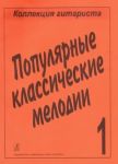 Popular Classical Melodies