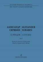 Skriabin. 12 Etudes. Op. 8. For piano