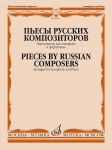 Pesy russkikh kompozitorov. Perelozhenie dlja saksofona i fortepiano