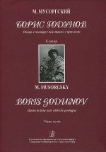 Борис Годунов. Опера в четырех действиях с прологом. Клавир