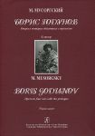 Boris Godunov. Opera in four acts with the prologue. Edition by P. Lamm. Vocal score