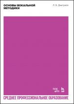 Osnovy vokalnoj metodiki