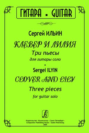 Clover and Lily. Three pieces for guitar solo