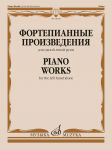 Фортепианные произведения: для одной левой руки