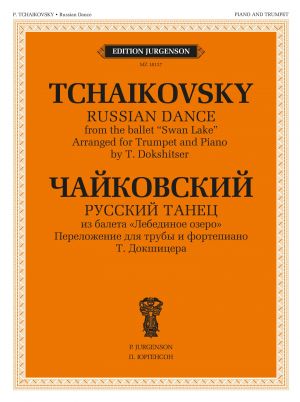 Tchaikovsky. Russian Dance from the ballet "Swan Lake." Arranged for trumpet and piano by T. Dokshitser
